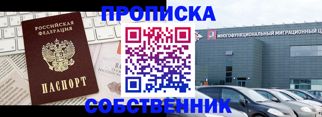 прописка для работы в Видном